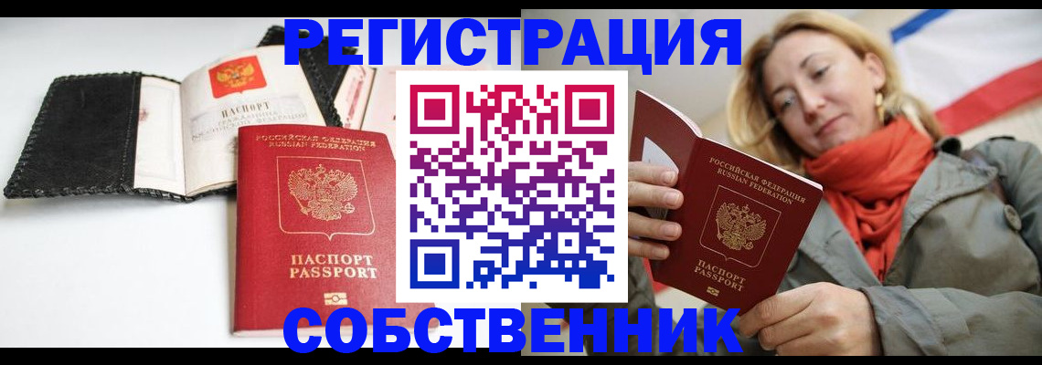 временная регистрация для всех в Северске