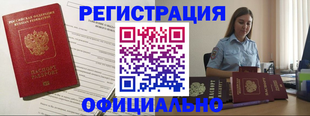 временная регистрация в Северске
